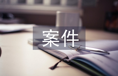 民事訴訟案件真實(shí)案例