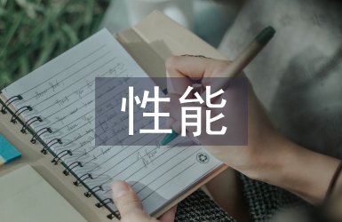 原材料對混凝土性能的影響探析