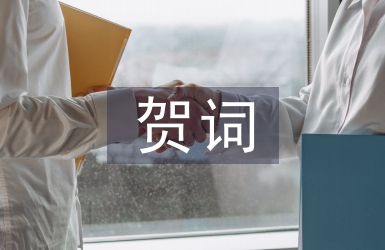 考上大學(xué)祝賀詞