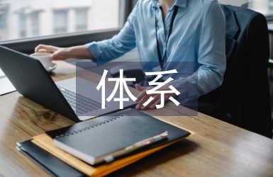 人力資源規(guī)劃體系