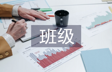 如何構(gòu)建和諧班級文化與優(yōu)秀班集體