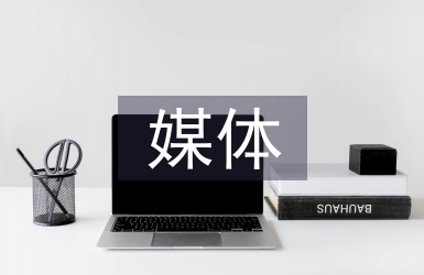 新媒體運(yùn)營(yíng)現(xiàn)狀