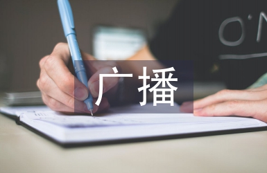 廣播電視新聞論文