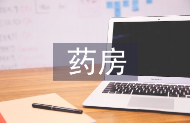 藥房藥物咨詢對患者合理用藥的影響