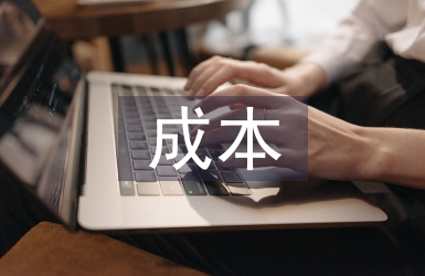 煤炭企業(yè)人力資源成本的管控