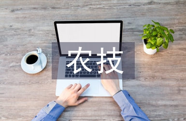 農(nóng)技推廣培訓(xùn)