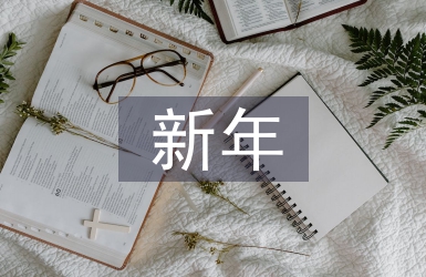 新年晚會(huì)主持