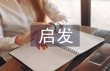 啟發(fā)式教學(xué)對(duì)幼兒音樂(lè)教育的作用