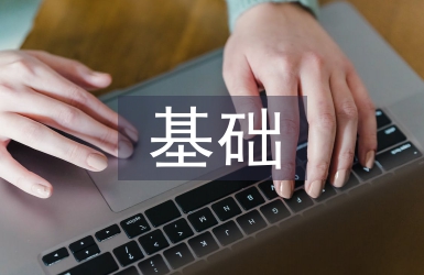 機電一體化的基礎