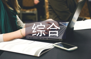 電子商務(wù)綜合實(shí)訓(xùn)總結(jié)