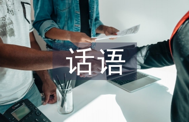 父親節(jié)祝福的話語(yǔ)