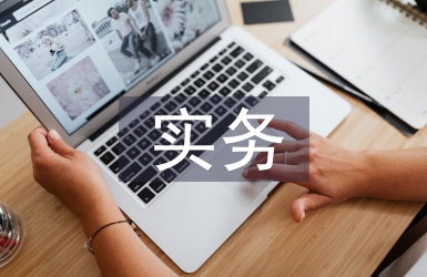 金融管理與實(shí)務(wù)論文