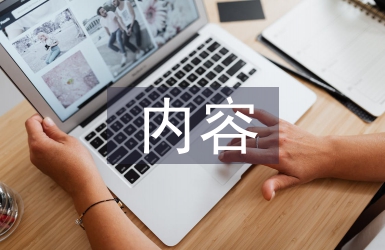 青少年思想政治教育內(nèi)容