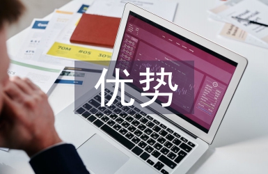 網(wǎng)絡(luò)媒體優(yōu)勢(shì)