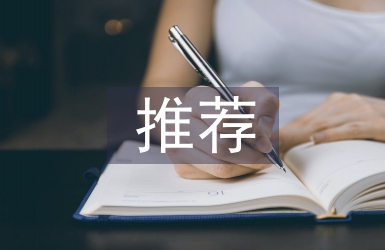 團(tuán)員入黨推薦個人總結(jié)