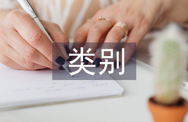 法律法規(guī)類別