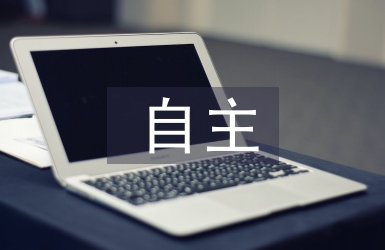 高中生自主學習能力的培養(yǎng)