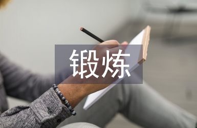 如何鍛煉手臂肌肉