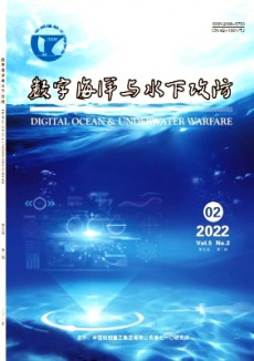 數(shù)字海洋與水下攻防期刊