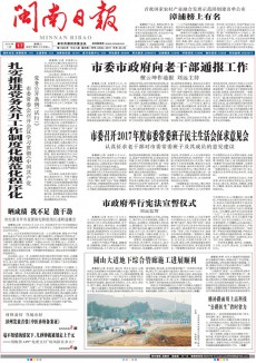 閩南日報(bào)雜志