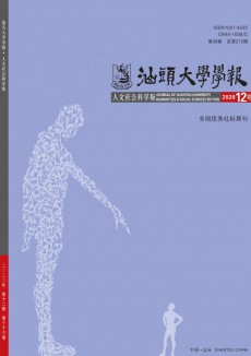 汕頭大學(xué)學(xué)報(bào)