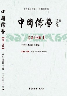 中國(guó)儒學(xué)