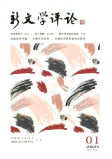 新文學(xué)評(píng)論