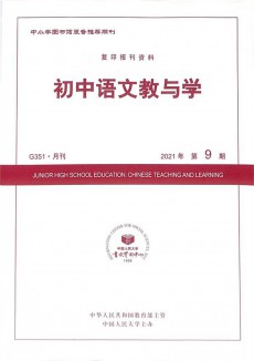 初中語文教與學(xué)雜志