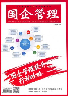 國企管理雜志
