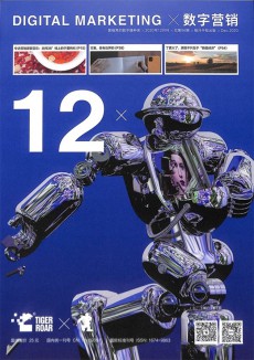 數(shù)字營(yíng)銷