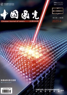 中國激光期刊