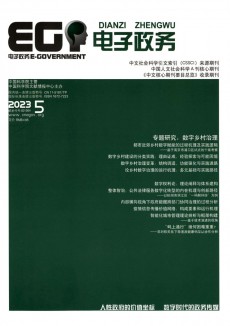電子政務(wù)期刊