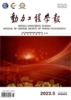 動力工程學(xué)報期刊