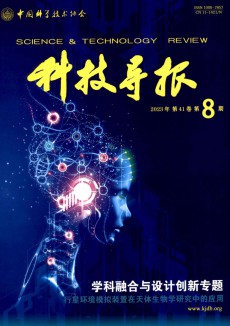 科技導(dǎo)報(bào)期刊