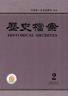 歷史檔案期刊