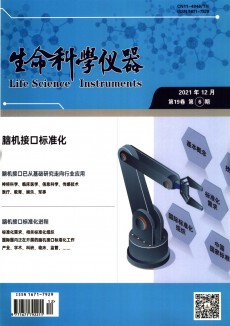 生命科學(xué)儀器期刊