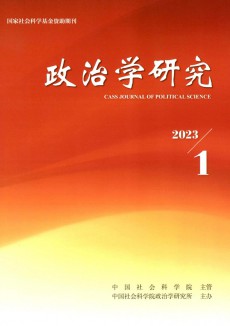 政治學(xué)研究期刊