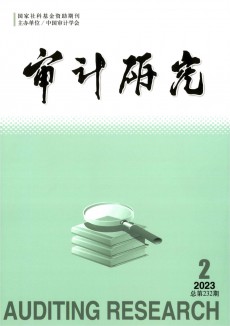 審計(jì)研究期刊