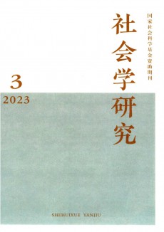 社會學研究期刊