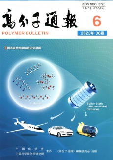 高分子通報期刊