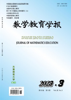 數(shù)學(xué)教育學(xué)報(bào)期刊