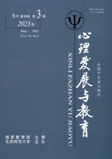 心理發(fā)展與教育期刊