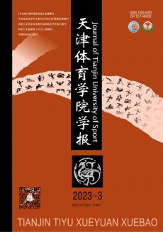 天津體育學(xué)院學(xué)報(bào)期刊