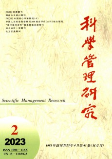 科學(xué)管理研究期刊