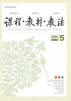 課程教材教法期刊