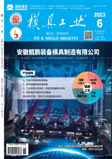 模具工業(yè)期刊