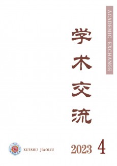 學(xué)術(shù)交流