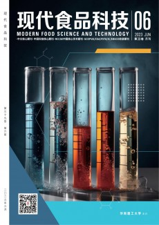 現(xiàn)代食品科技期刊