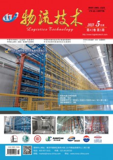 物流技術(shù)期刊