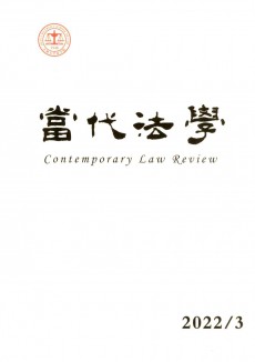當(dāng)代法學(xué)期刊